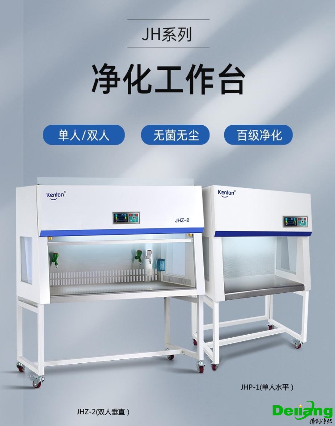 水平流超凈工作臺(tái)產(chǎn)品展示