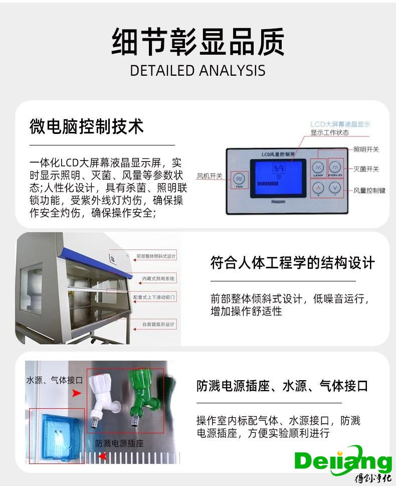 單面垂直流超凈工作臺(tái)產(chǎn)品細(xì)節(jié)