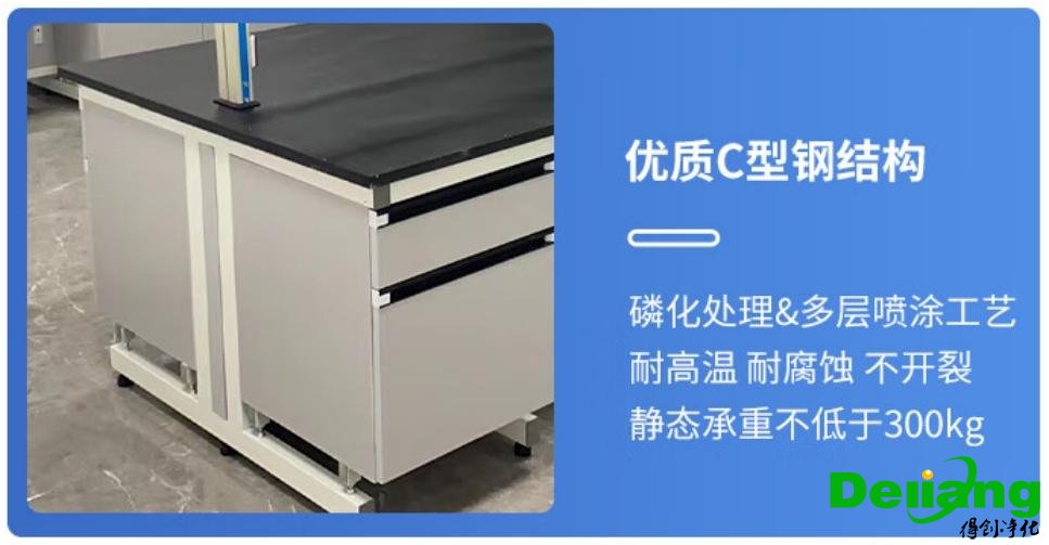 全鋼中央實(shí)驗(yàn)臺(tái)材質(zhì)-C型鋼