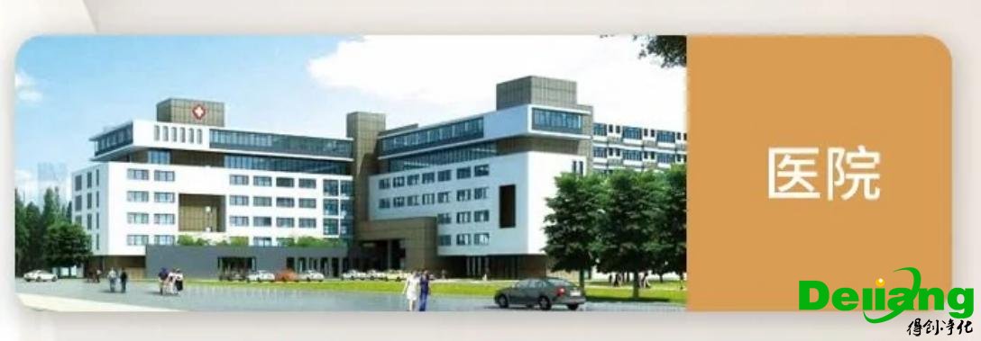 桌上型通風(fēng)柜應(yīng)用場所-醫(yī)院