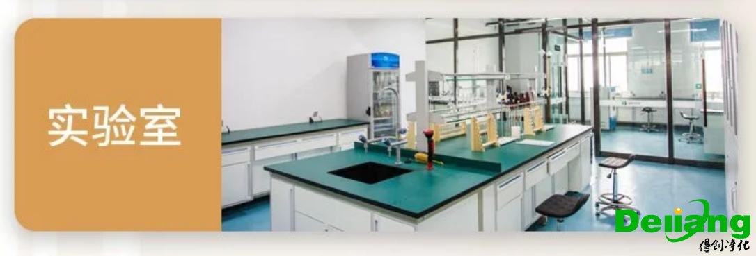 桌上型通風(fēng)柜應(yīng)用場所-實(shí)驗(yàn)室