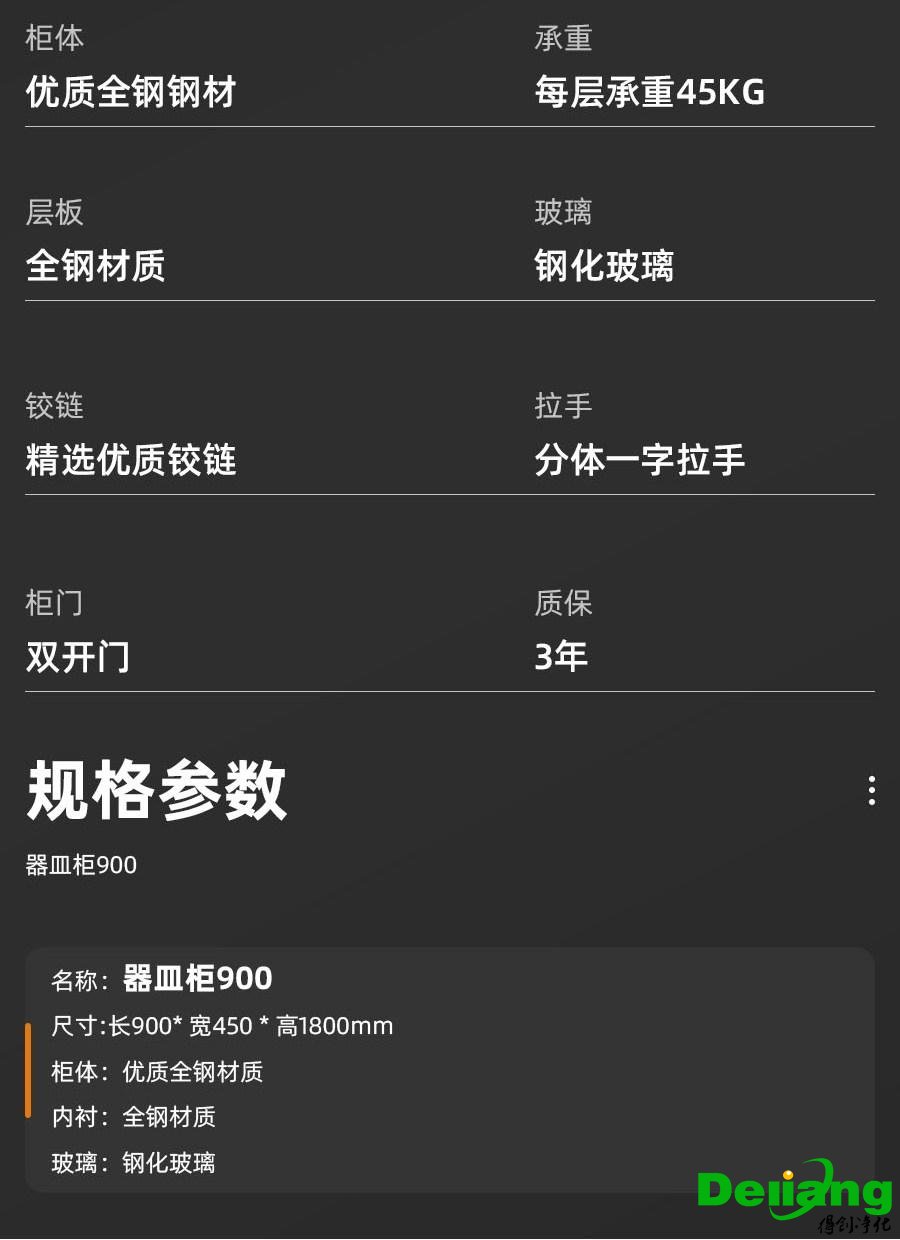 器皿柜產(chǎn)品參數(shù)表