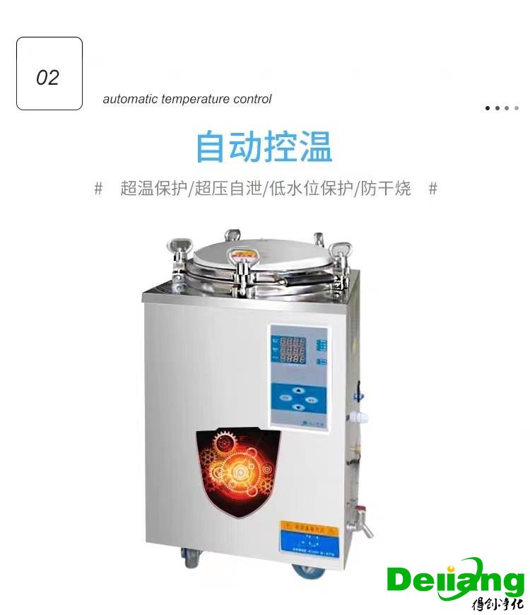 蒸氣滅菌器-自動控溫