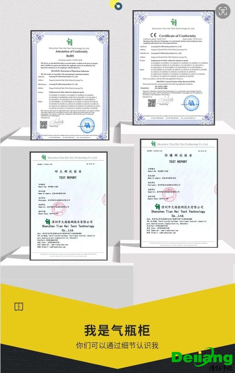 全鋼氣瓶柜-檢測報告