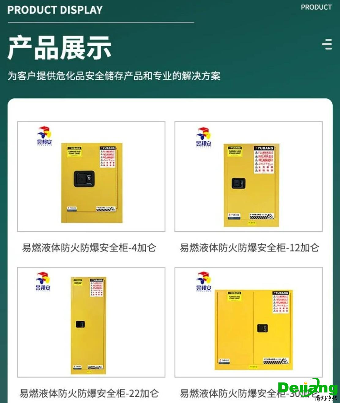 防火防爆安全柜-產(chǎn)品展示