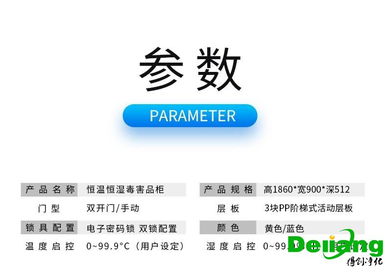 毒品柜-參數(shù)