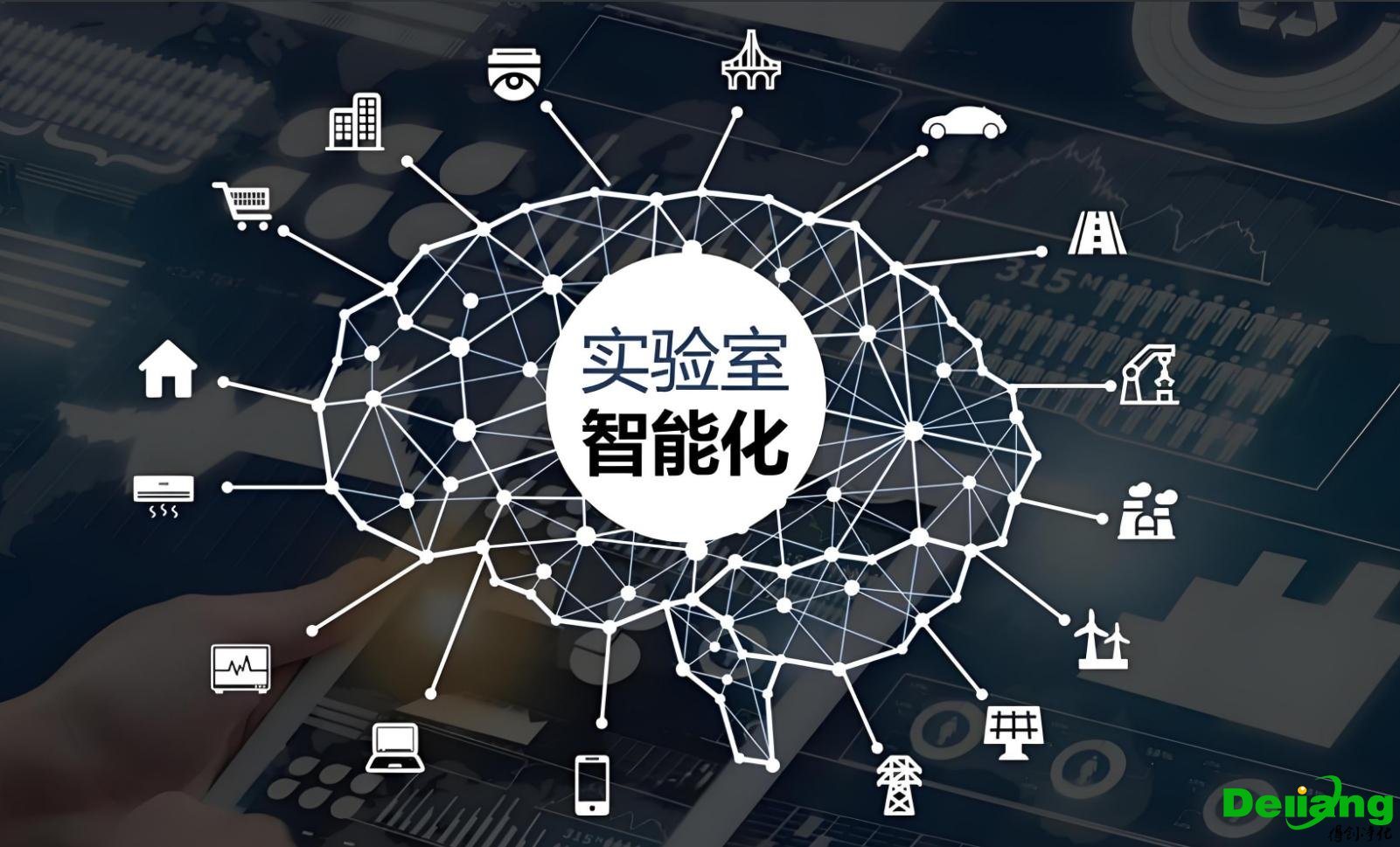 智慧實驗室設(shè)計